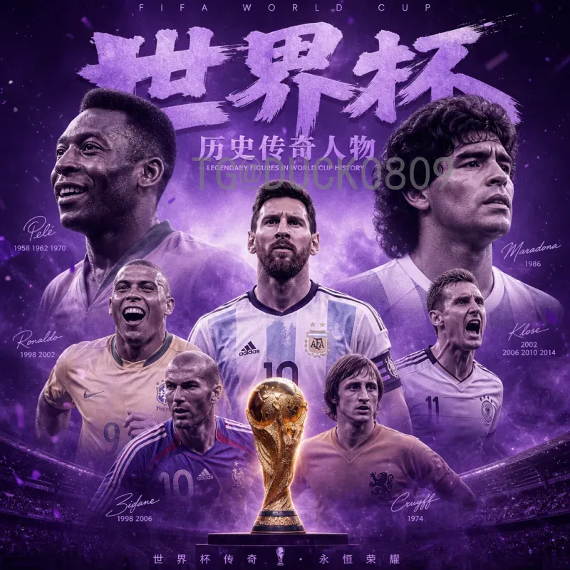 最新2026美加墨世界杯小组赛规则全解析：48队12组，前二+8个第三出线